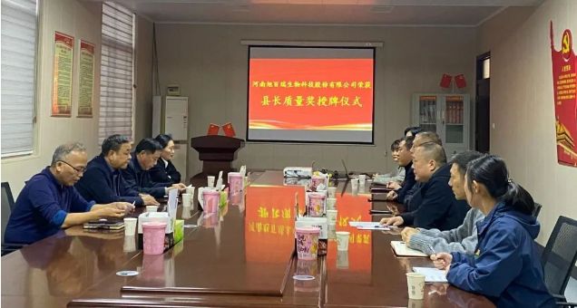 喜報(bào)！河南旭百瑞公司榮獲“武陟縣縣長(zhǎng)質(zhì)量獎(jiǎng)！
