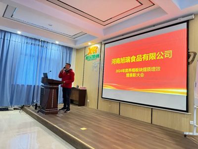 聚力提質(zhì)增效，共創(chuàng)養(yǎng)殖新篇章丨2024年旭瑞公司養(yǎng)殖系統(tǒng)提質(zhì)增效培訓(xùn)暨表彰大會順利召開！